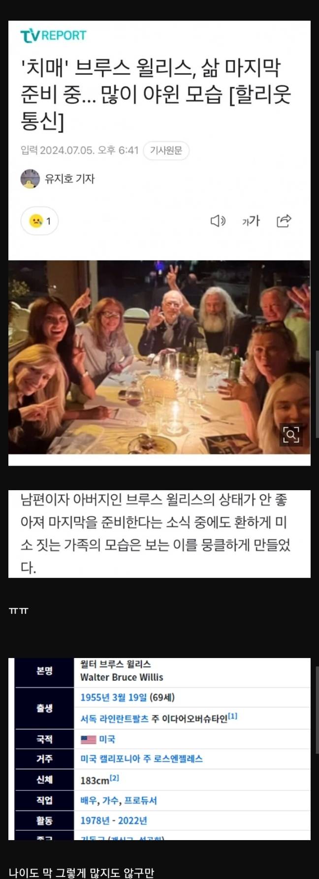 치매로 은퇴한 브루스 윌리스 근황 | 인스티즈