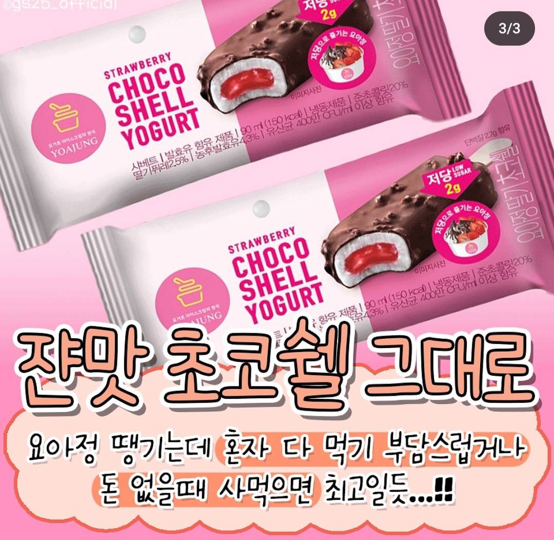GS25상륙한 요아정 근황 jpg | 인스티즈