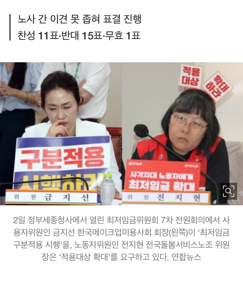 [속보] '최저임금 차등 적용' 부결…내년에도 단일 최저임금 | 인스티즈