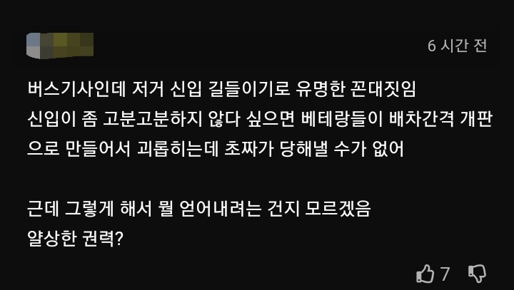 20대 버스기사가 생을 마감한이유 | 인스티즈
