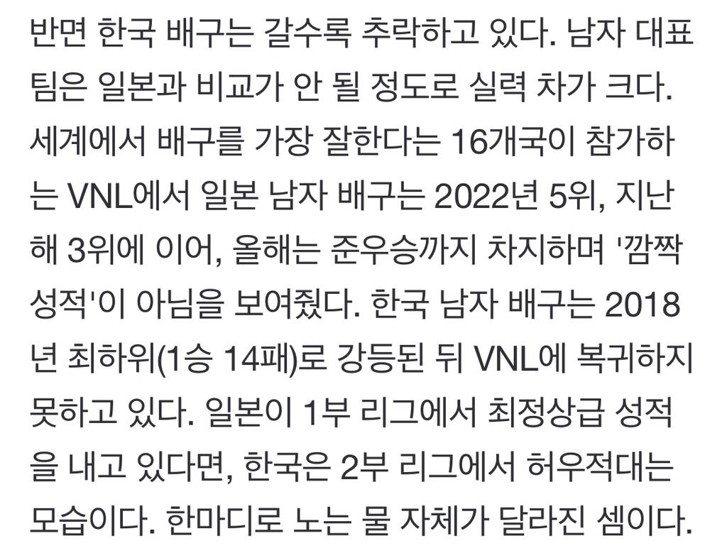 최전성기를 맞이한 일본 구기종목과 뒤처진 한국 | 인스티즈