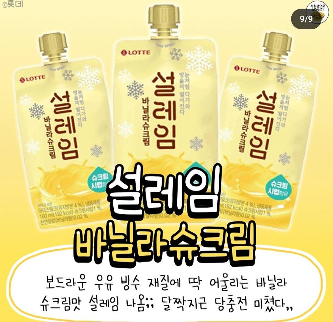 새로나온 맛으로 나온 도른신상 근황jpg | 인스티즈