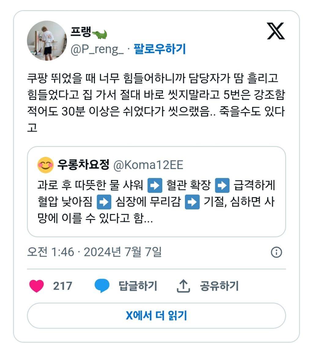 과로를 하고 집에 도착해서 바로 씻으면 안됨 | 인스티즈