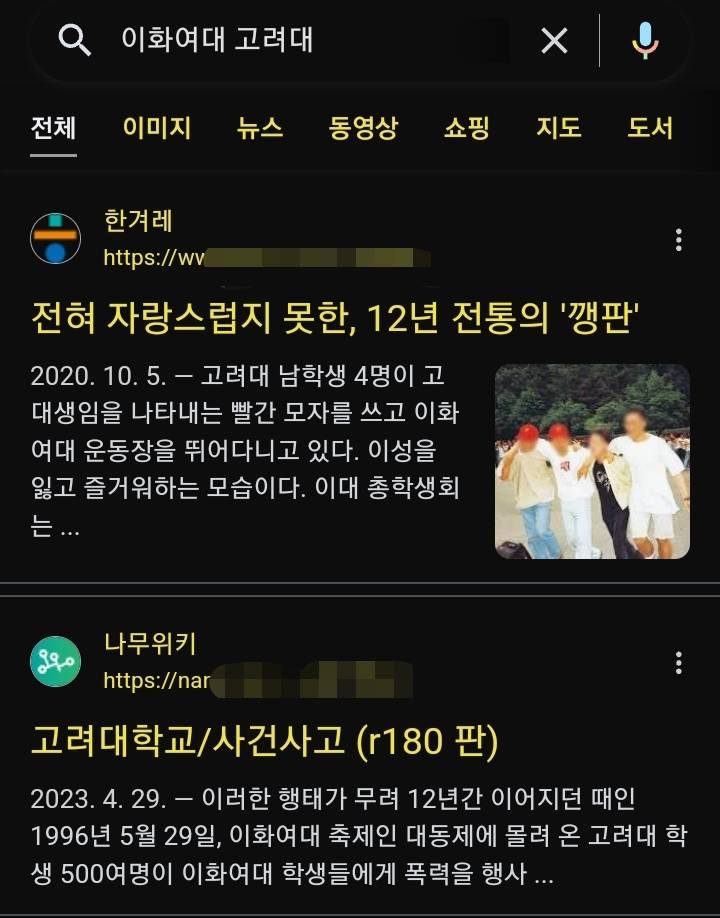 이화여대생들이 고려대 남학생들을 혐오했던 이유 | 인스티즈