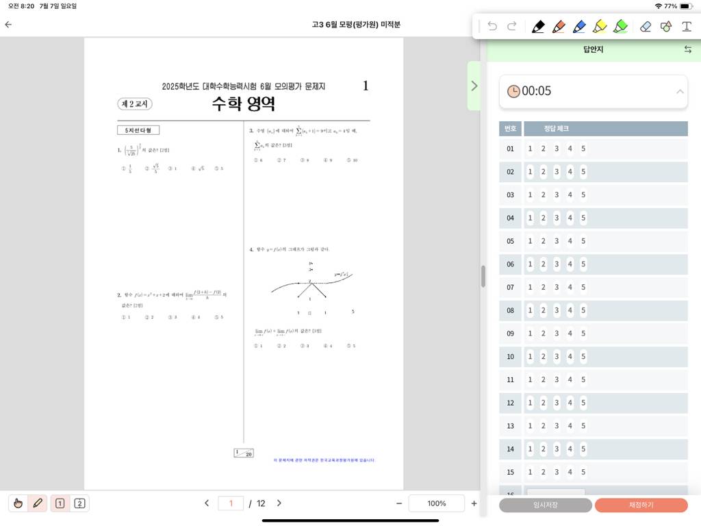 태블릿으로 수학 문제 풀기 완전가능 | 인스티즈