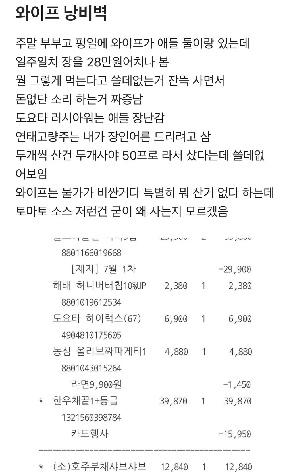 [블라인드] 와이프 낭비벽