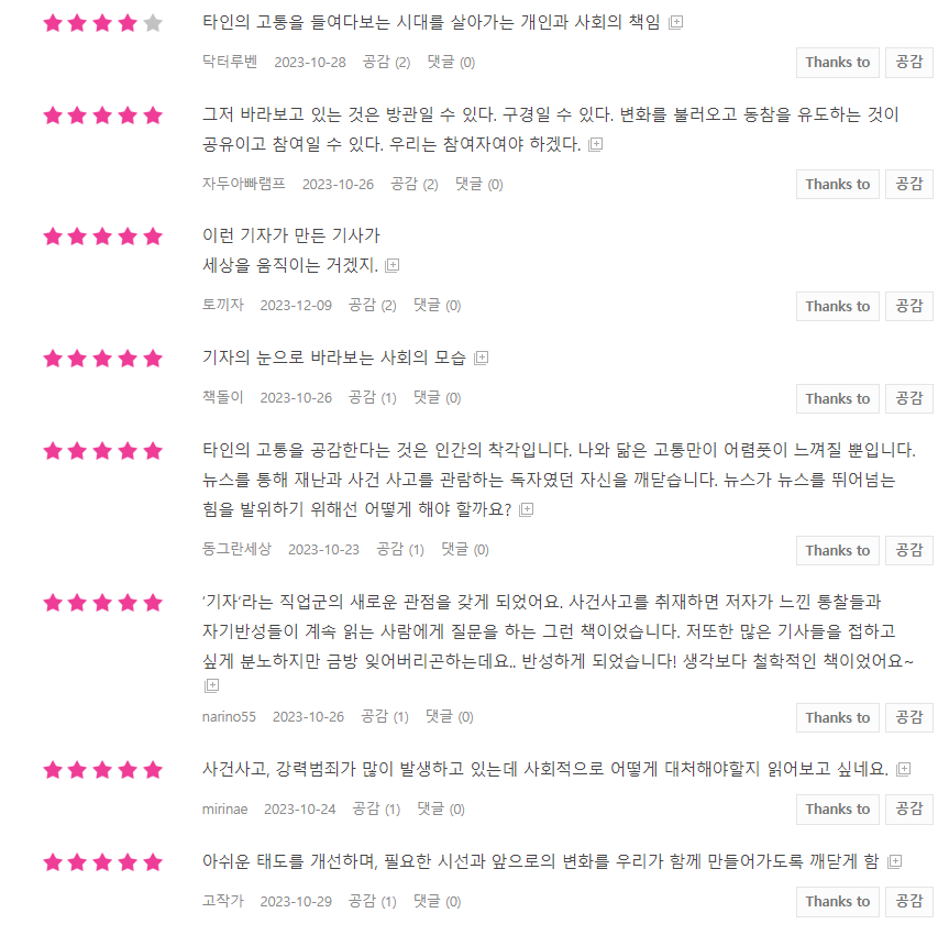 이기적유전자..사피엔스.. 좋은 책인 거 알겠지만 뭐 다른 책 없어요? | 인스티즈
