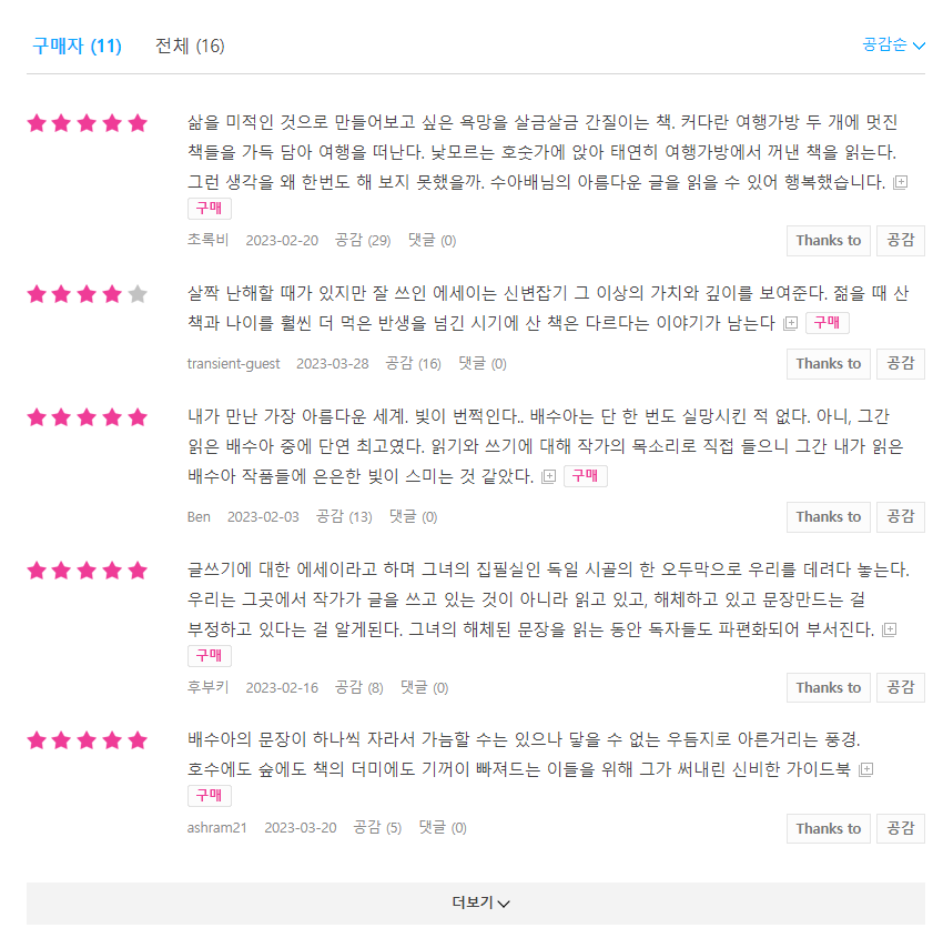 이기적유전자..사피엔스.. 좋은 책인 거 알겠지만 뭐 다른 책 없어요? | 인스티즈