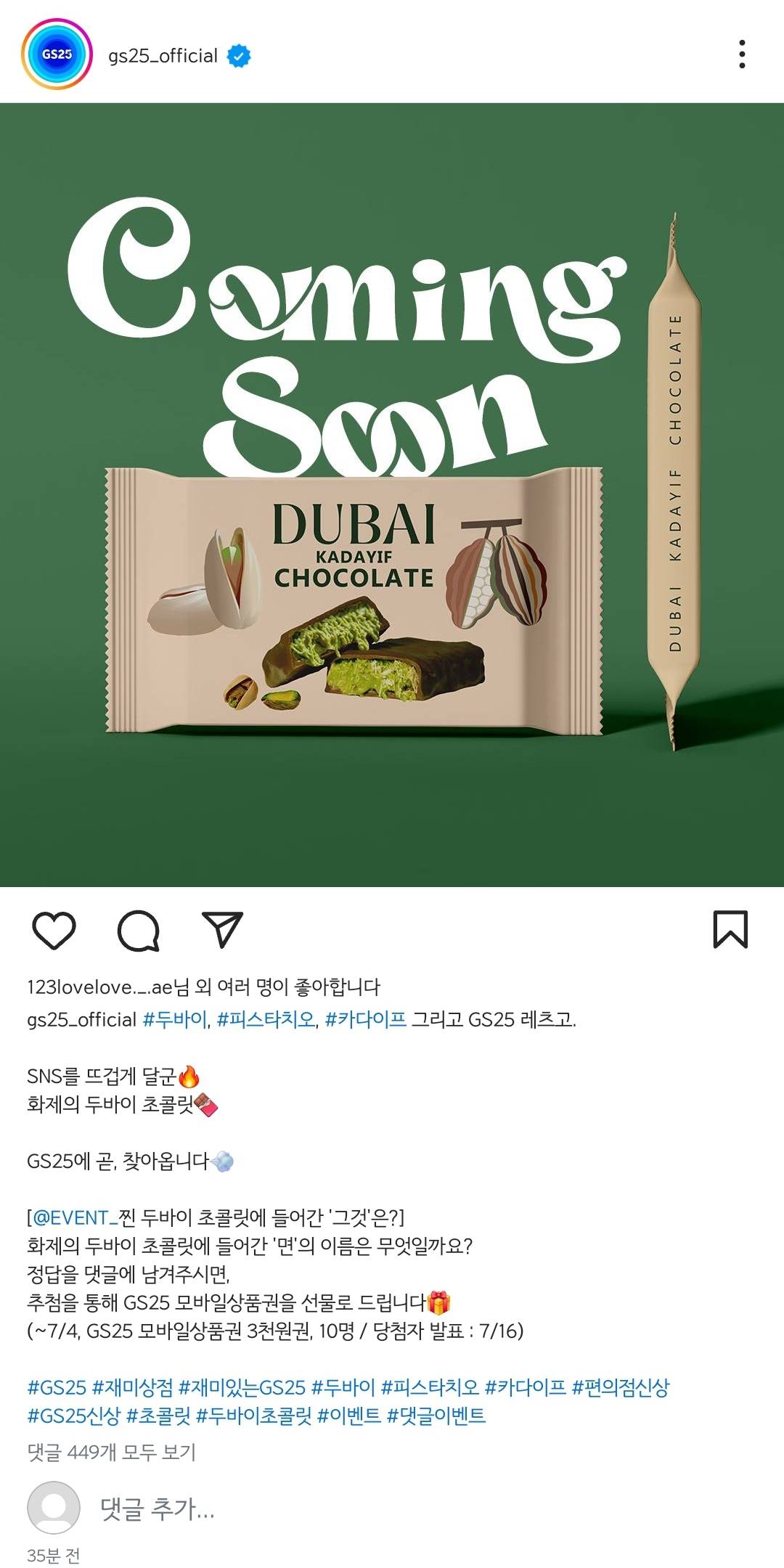 GS25 두바이 초콜릿 출시 예정 | 인스티즈