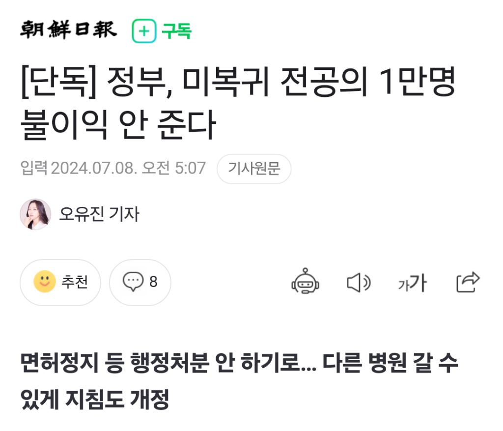[단독] 정부, 미복귀 전공의 1만명 불이익 안 준다 | 인스티즈