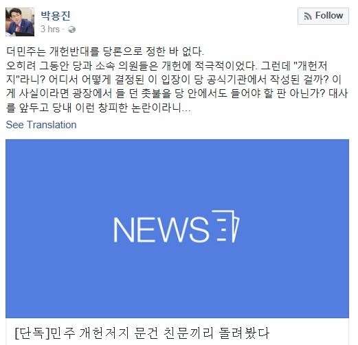 문재인이 맹공 당하고 있는 더민주 개헌보고서란? | 인스티즈