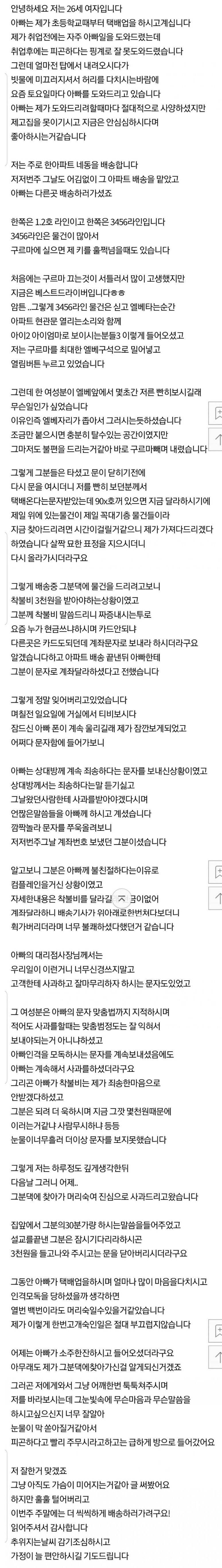 네이트판에 올라온 택배 갑질 | 인스티즈