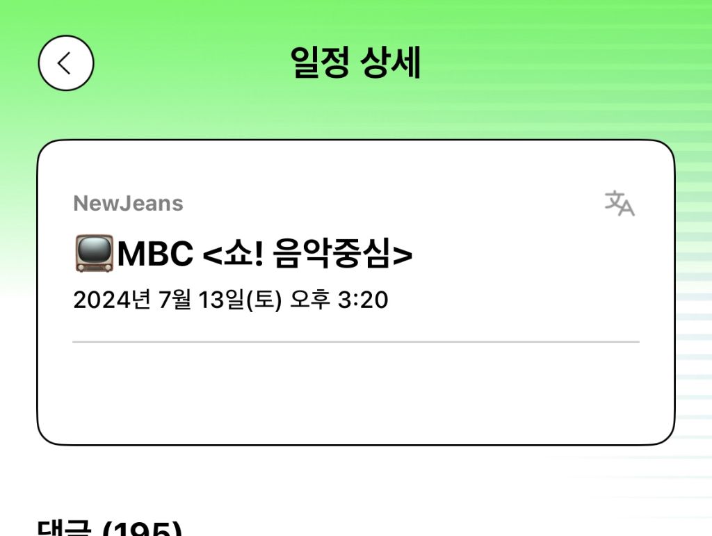 뉴진스 이번주 음악중심 출연 (데뷔 후 처음) | 인스티즈
