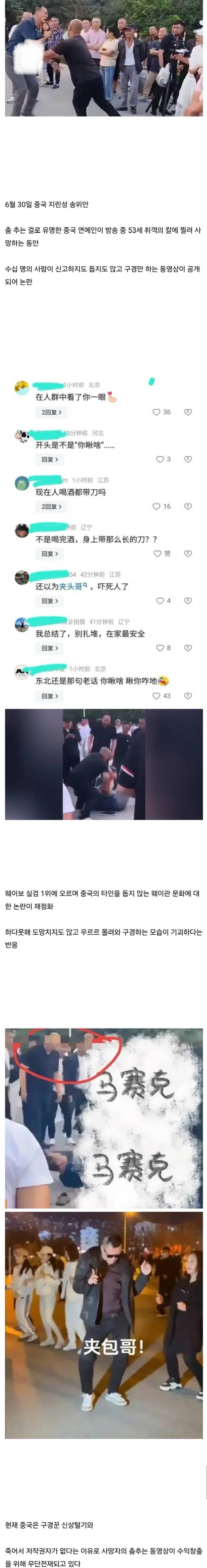 중국 인플루언서가 수십명의 구경꾼 앞에서 살해당함.jpg | 인스티즈
