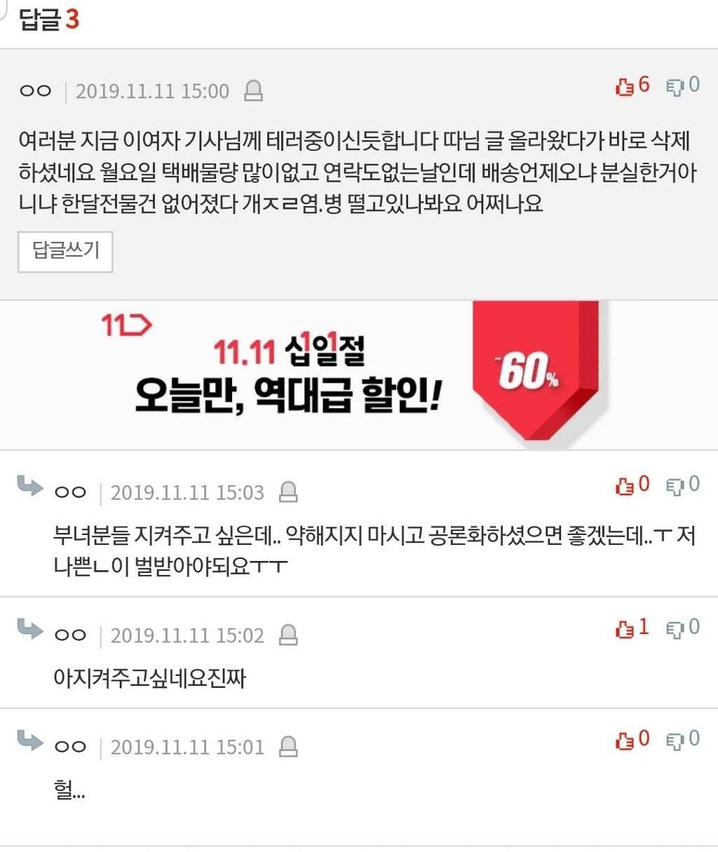 네이트판에 올라온 택배 갑질 | 인스티즈
