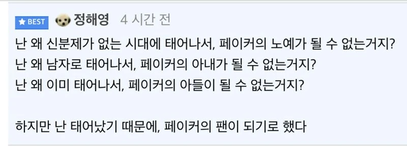 오늘자 페이커 찬양 댓글 레전드 | 인스티즈