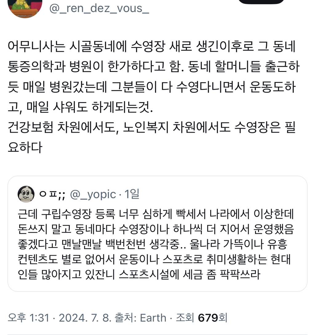 구립수영장 등록 너무 심하게 빡쎄서 나라에서 이상한데 돈쓰지말고 동네마다 수영장이나 더 지어서 운영해줬으면 좋겠다 .twt | 인스티즈