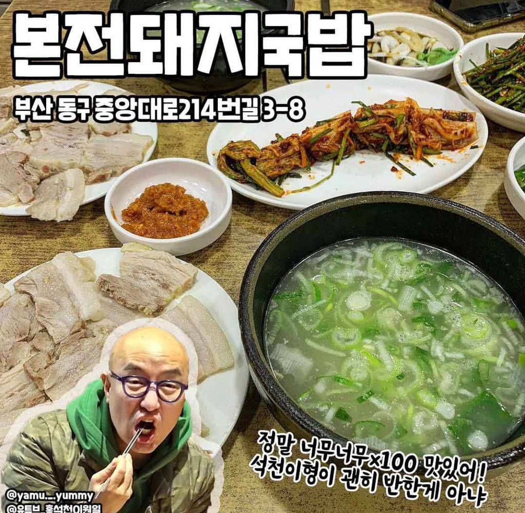 홍석천이 반한 (붓싼) 부산 맛집 모음 | 인스티즈