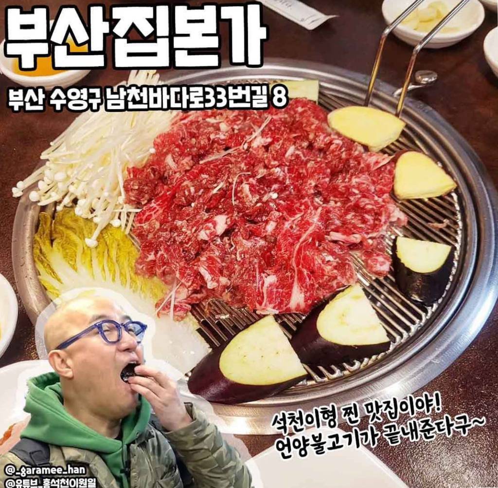 홍석천이 반한 (붓싼) 부산 맛집 모음 | 인스티즈
