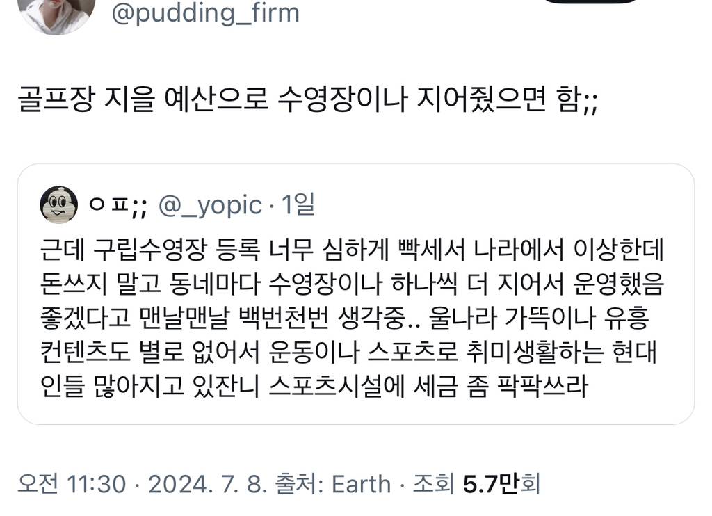 구립수영장 등록 너무 심하게 빡쎄서 나라에서 이상한데 돈쓰지말고 동네마다 수영장이나 더 지어서 운영해줬으면 좋겠다 .twt | 인스티즈