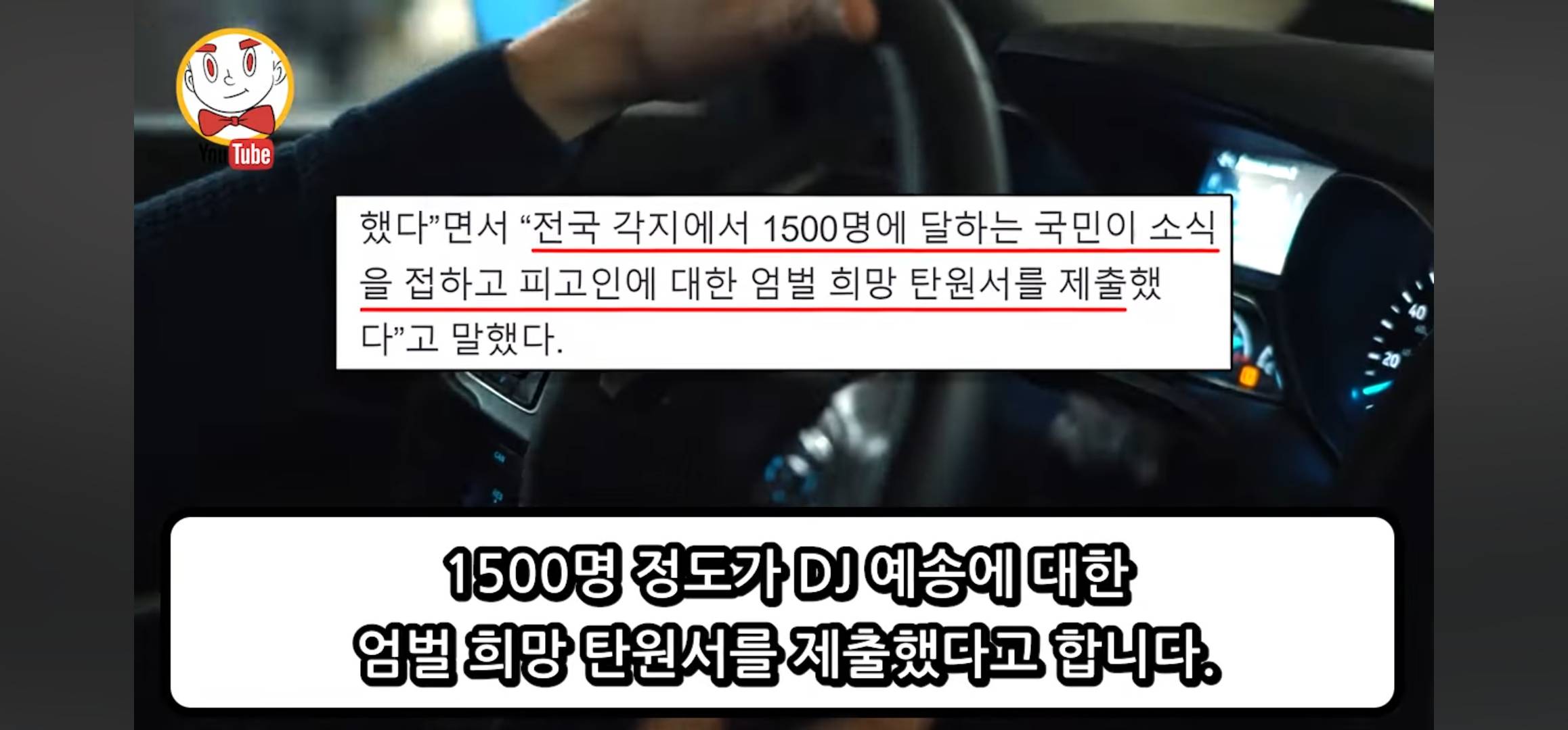 DJ예송이 이례적으로 징역 10년을 받은 이유 | 인스티즈