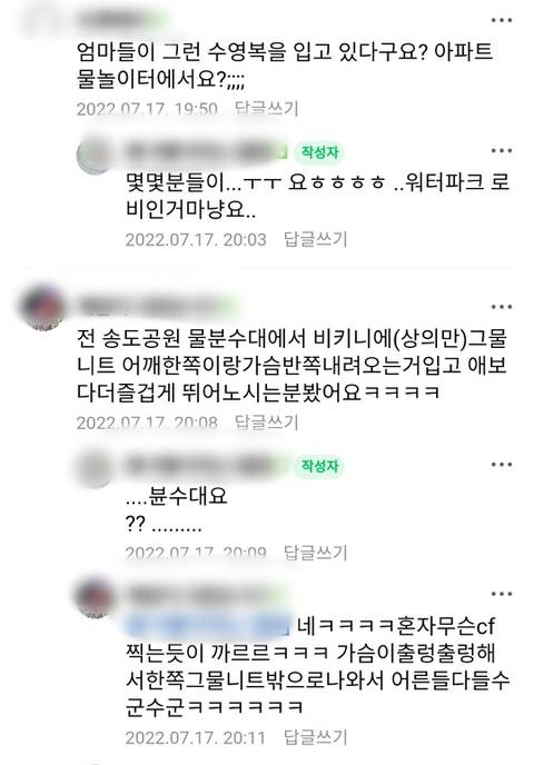 아파트 물놀이터 비키니 논란.jpg | 인스티즈