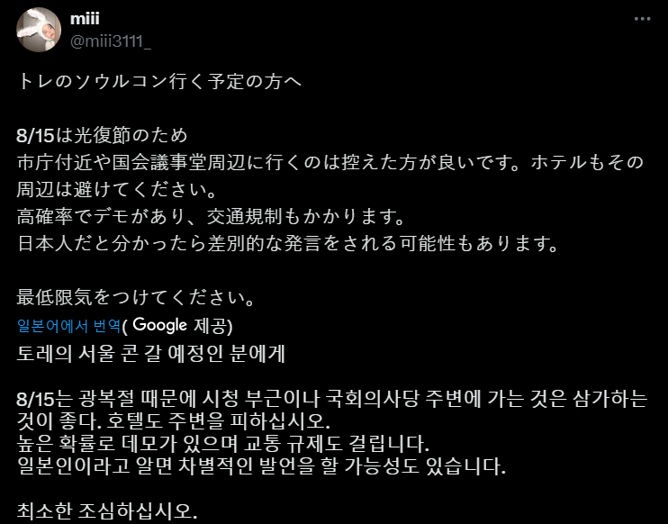 8월 15일에 서울에서 트레저 콘서트한다고 난리난 일본팬덤 | 인스티즈