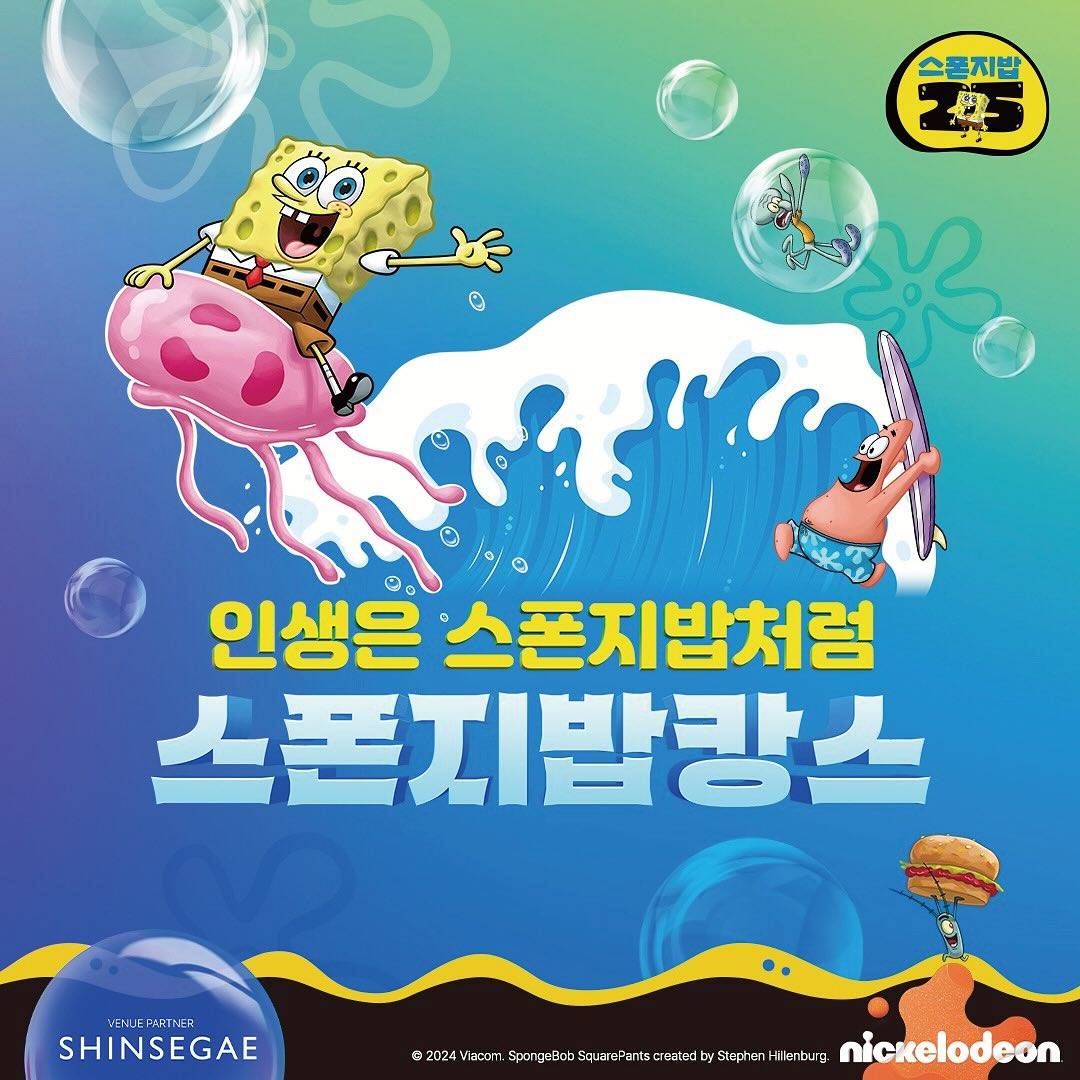 신세계 강남 스펀지밥 25주년 기념 팝업 md | 인스티즈