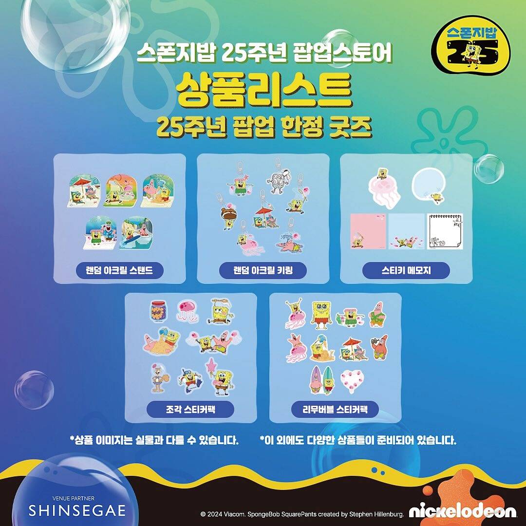 신세계 강남 스펀지밥 25주년 기념 팝업 md | 인스티즈