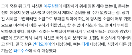 소금으로 시신 보존해야 되는데 식초로 해서 녹아버린 황제 이름 까먹어서 | 인스티즈