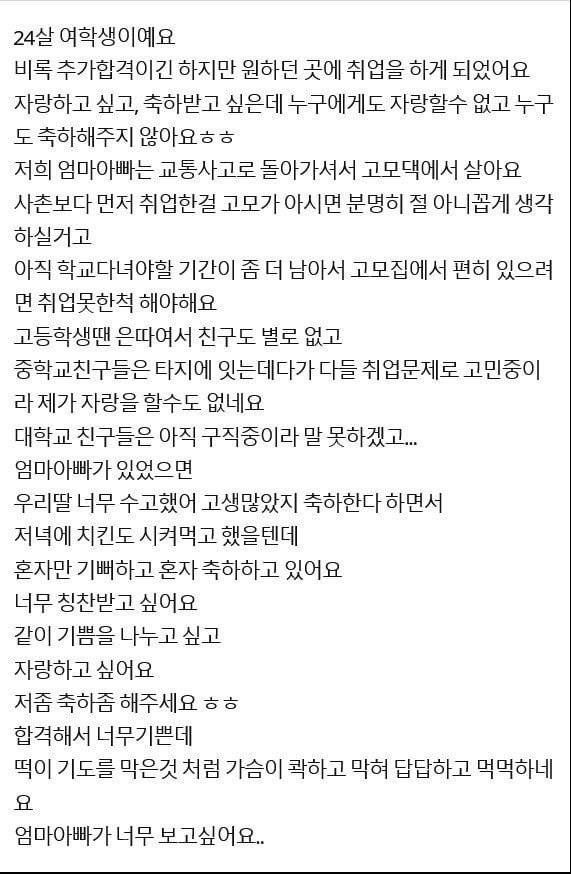 취업해서 너무 기쁜 24살 여대생 | 인스티즈