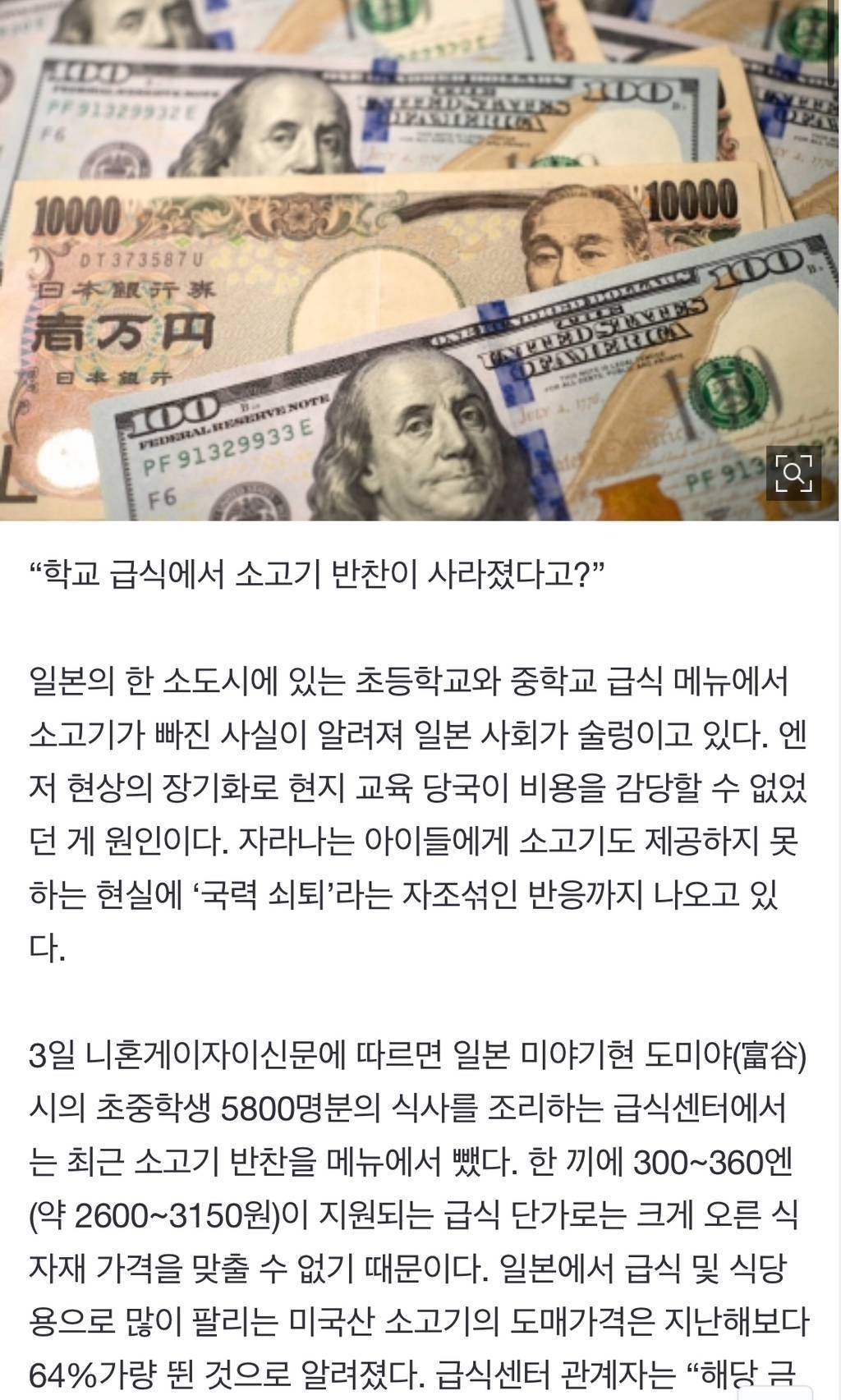 급식서 소고기 반찬이 사라졌다…엔화값 하락에 가난해지는 일본 | 인스티즈