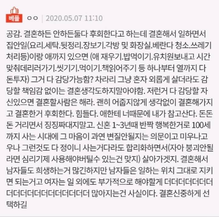 주기적으로 봐야 할 비혼 관련글 모음 | 인스티즈