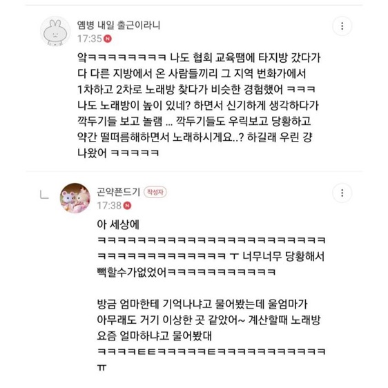 옛날에 온가족이 퇴폐 노래방 간 적 있음 | 인스티즈