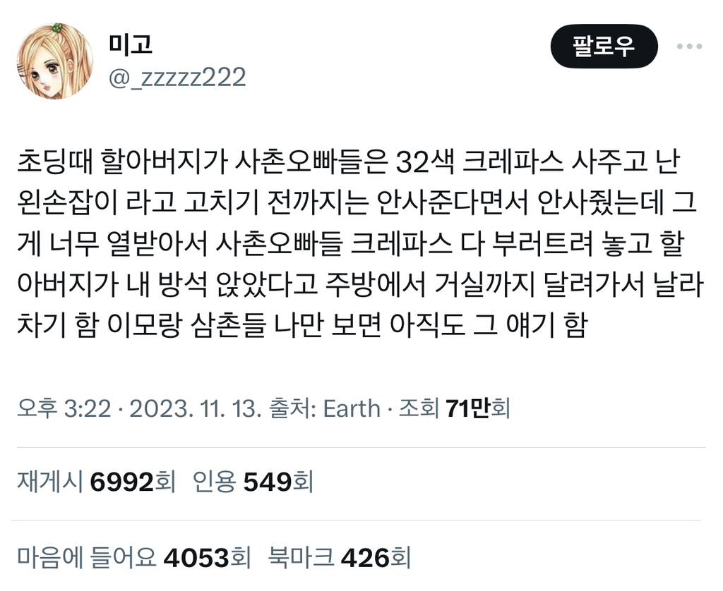 초딩때 할아버지가 사촌오빠들은 32색 크레파스 사주고 | 인스티즈