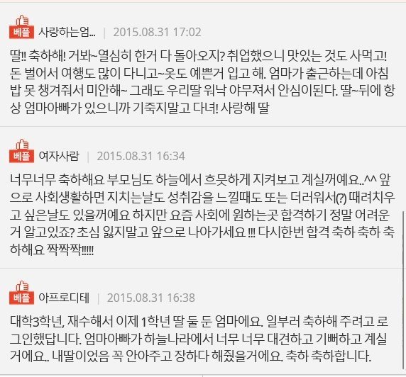 취업해서 너무 기쁜 24살 여대생 | 인스티즈