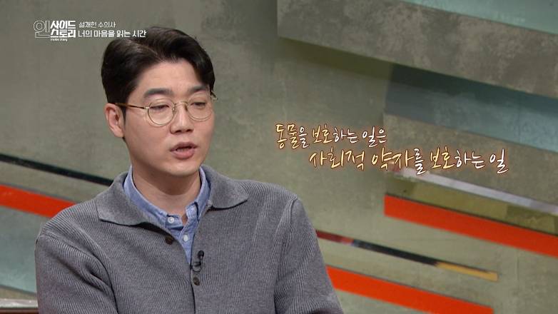 세나개 설채현 수의사가 동물권이 매우 중요하다고 생각하는 이유.jpg | 인스티즈