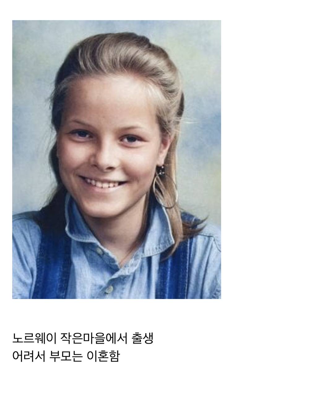 마약사범이었던 노르웨이 왕세자비.jpg | 인스티즈