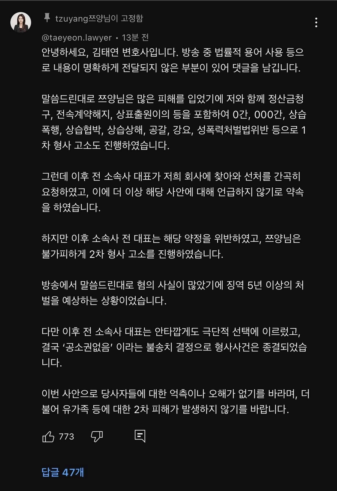 렉카들 싸움에 새우등 터진 쯔양 사건의 전말 및 현재 상황까지 요약 | 인스티즈