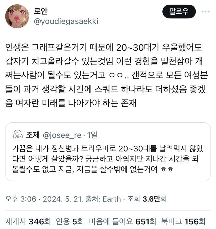 가끔은 내가 정신병과 트라우마로 20~30대를 날려먹지 않았다면 어떻게 살았을까? 궁금하고 아쉽지만 twt | 인스티즈