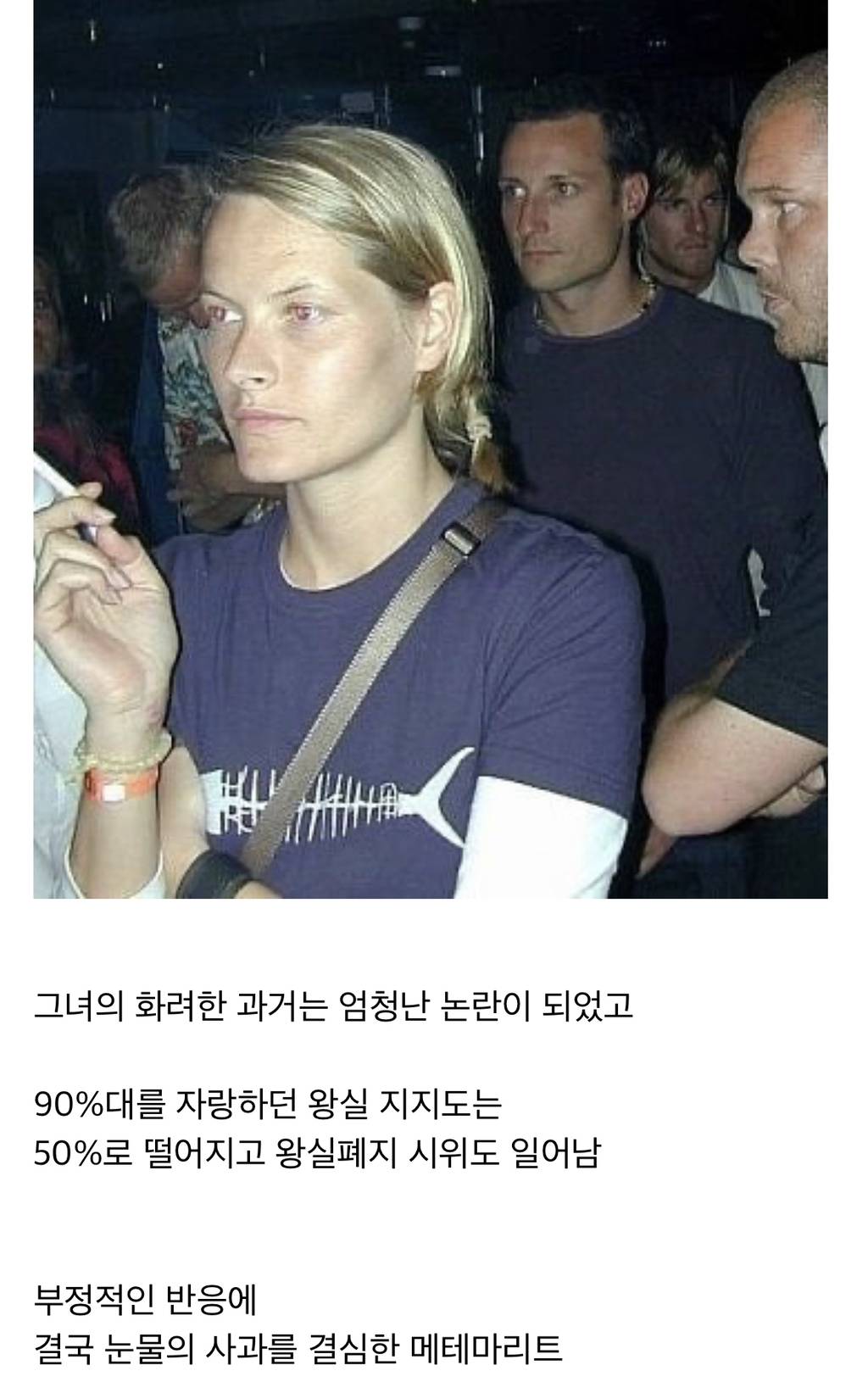 마약사범이었던 노르웨이 왕세자비.jpg | 인스티즈