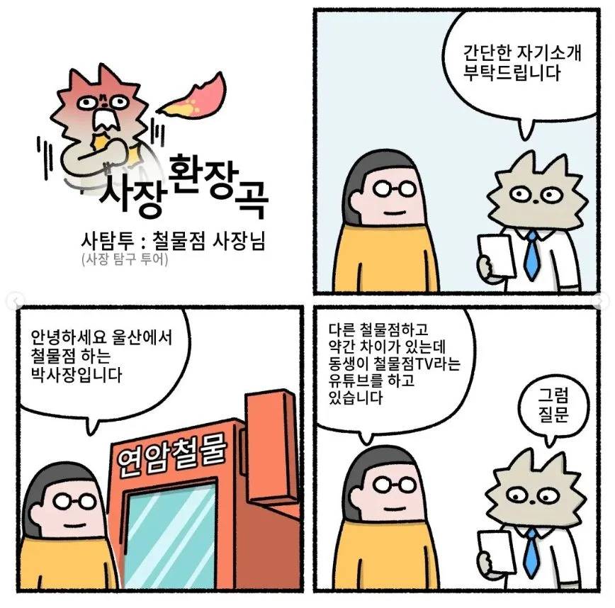 동네에서 절대 안 망하는 가게 | 인스티즈