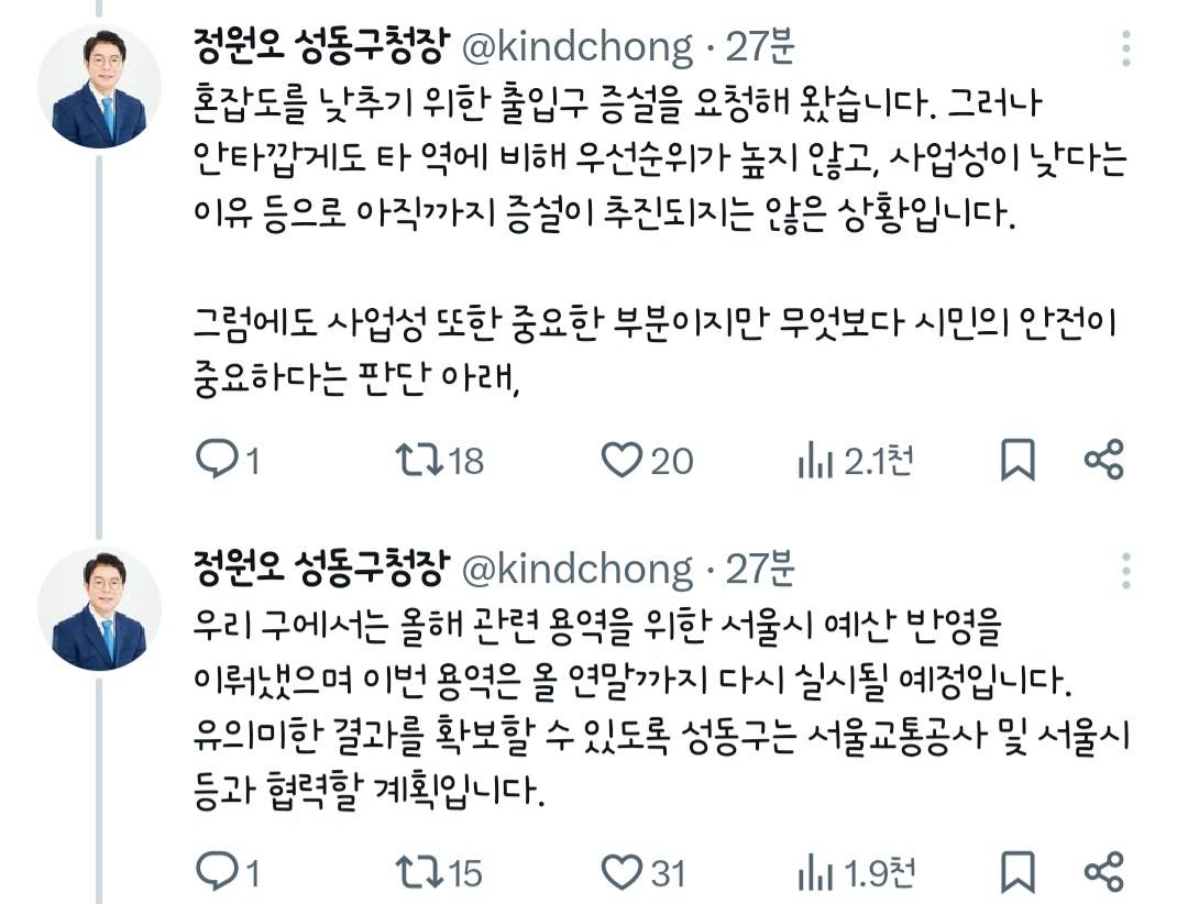 최근 이슈된 출퇴근대 성수역 상황에 대해서도 상세히 피드백하는 성동구청장...x | 인스티즈