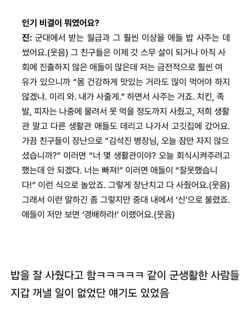 방탄소년단 진이 군대에서 인기있었던 이유 | 인스티즈
