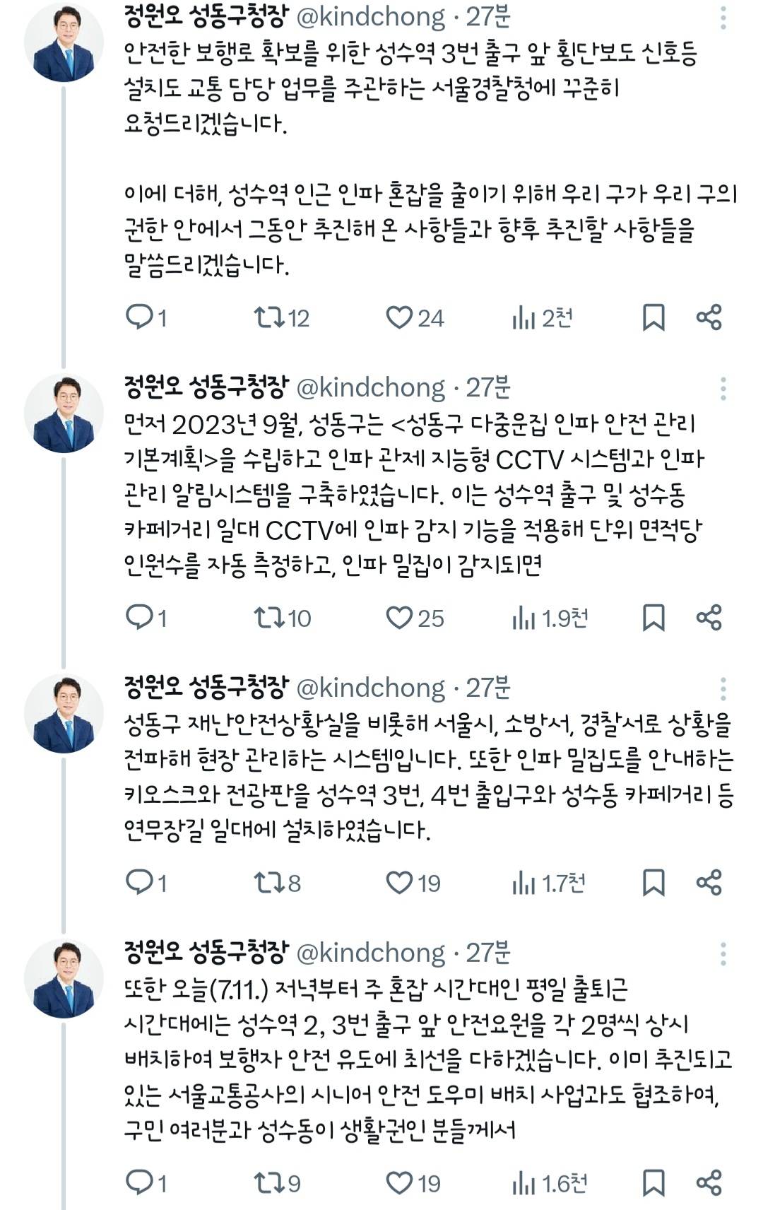 최근 이슈된 출퇴근대 성수역 상황에 대해서도 상세히 피드백하는 성동구청장...x | 인스티즈