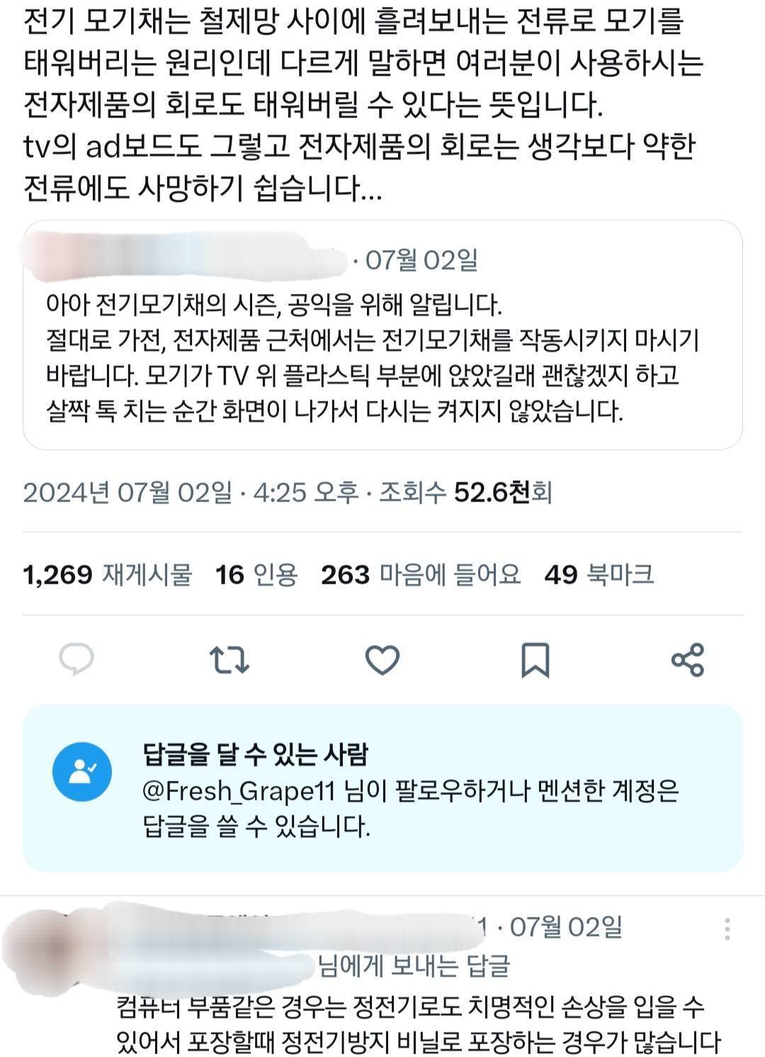 가전, 전자제품 근처에서 전기모기채 작동시켰다가 x된 사람.twt | 인스티즈