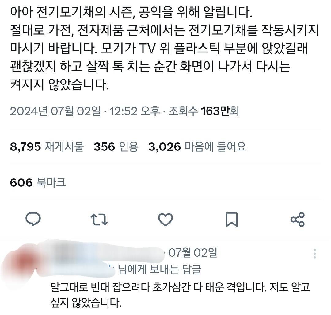 가전, 전자제품 근처에서 전기모기채 작동시켰다가 x된 사람.twt | 인스티즈