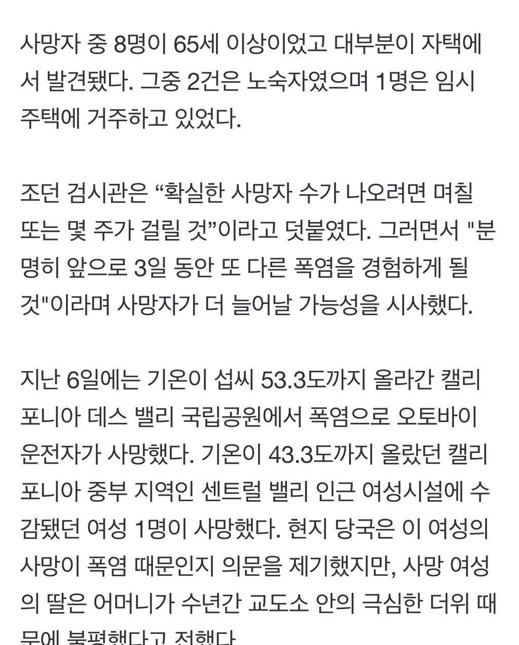 '53도' 살인 폭염 덮친 미국…관광 하다 집에 있다 27명 사망 | 인스티즈