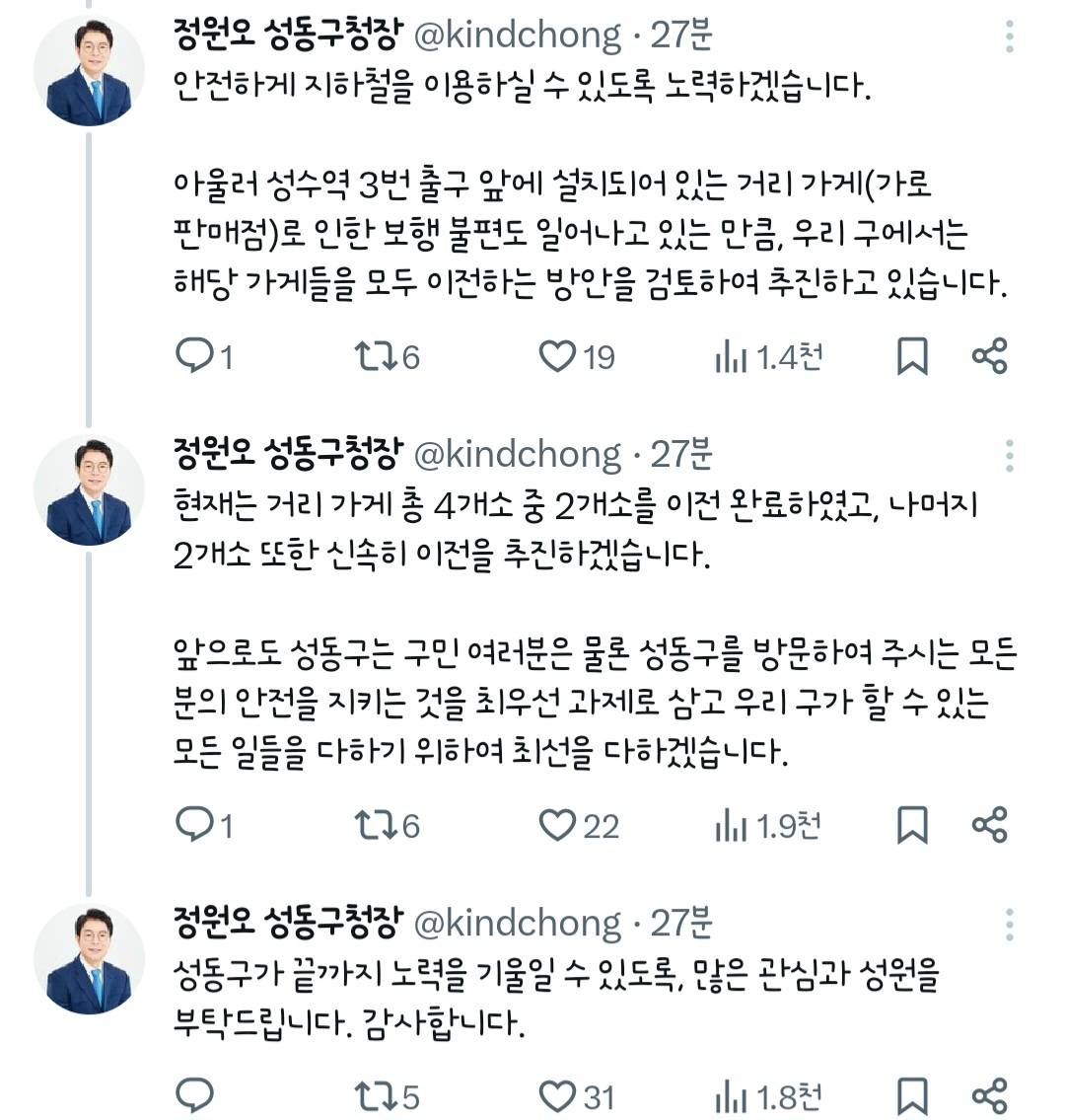 최근 이슈된 출퇴근대 성수역 상황에 대해서도 상세히 피드백하는 성동구청장...x | 인스티즈