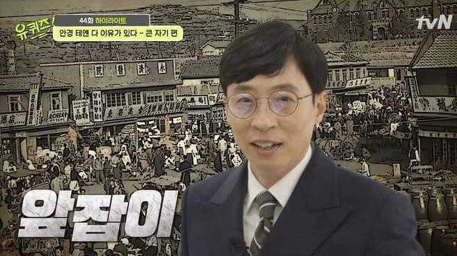 유재석이 뿔테만 얹는 이유 | 인스티즈